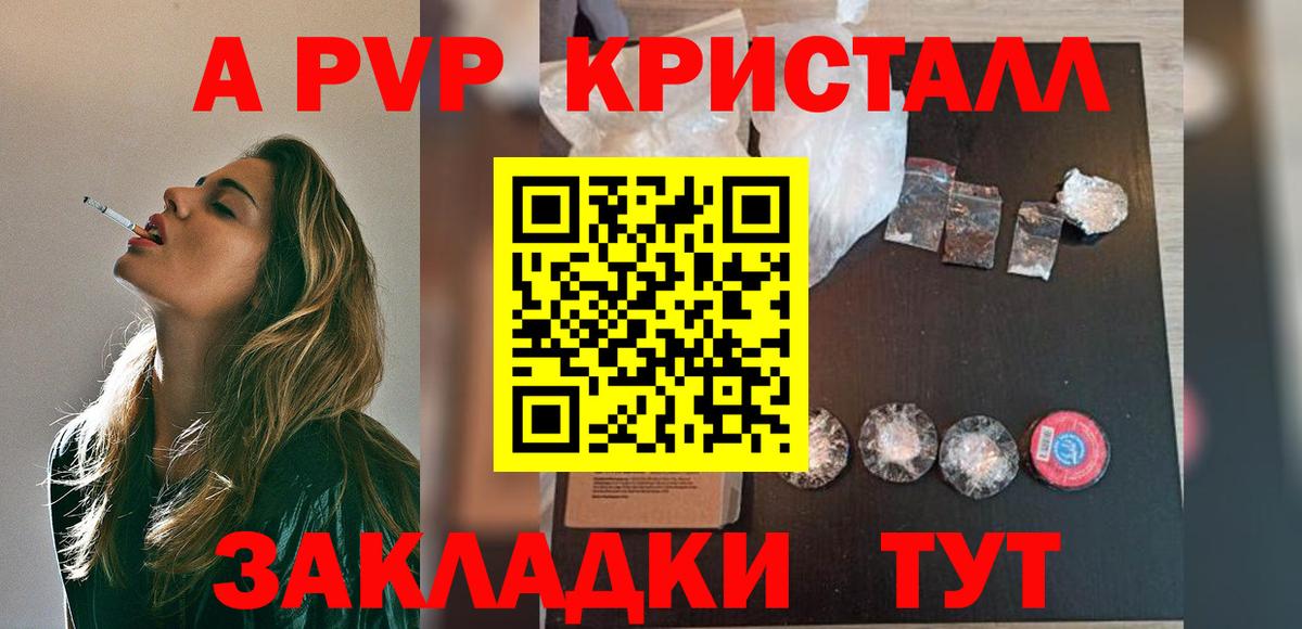 Alpha PVP кристаллы Отрадный