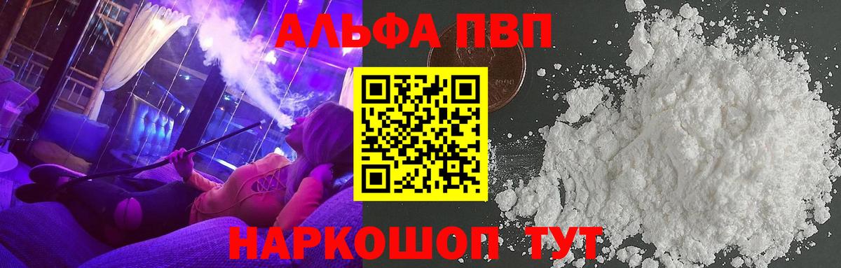 А ПВП  APVP Соль  Alpha PVP СК КРИС  Вход с VPN  Отрадный 