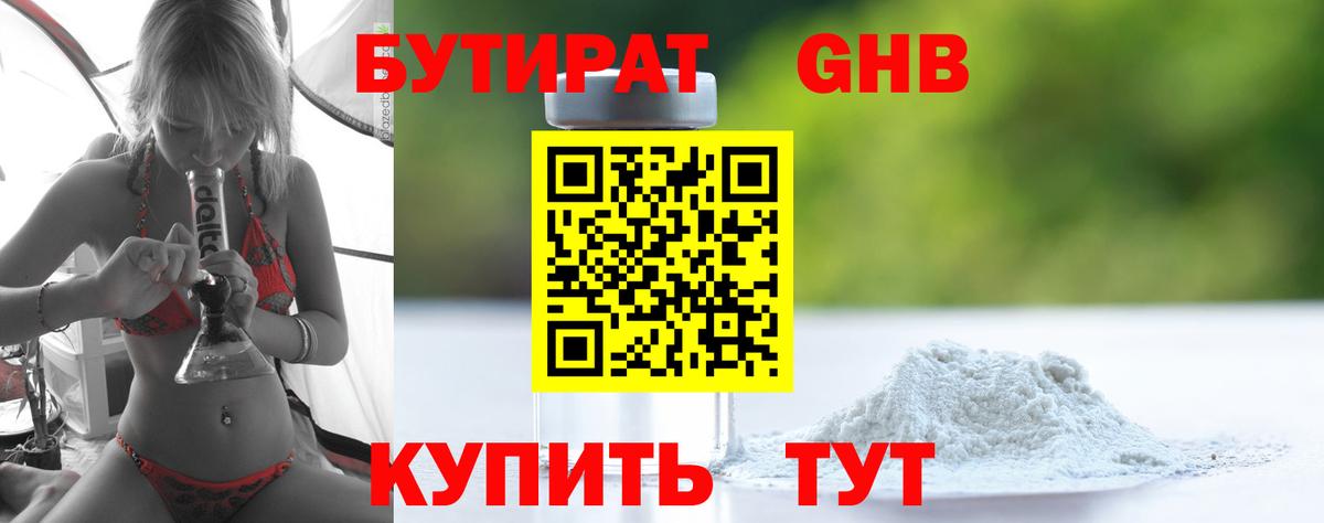 Отрадный  Бутират  Вход с VPN  БУТИРАТ вода 