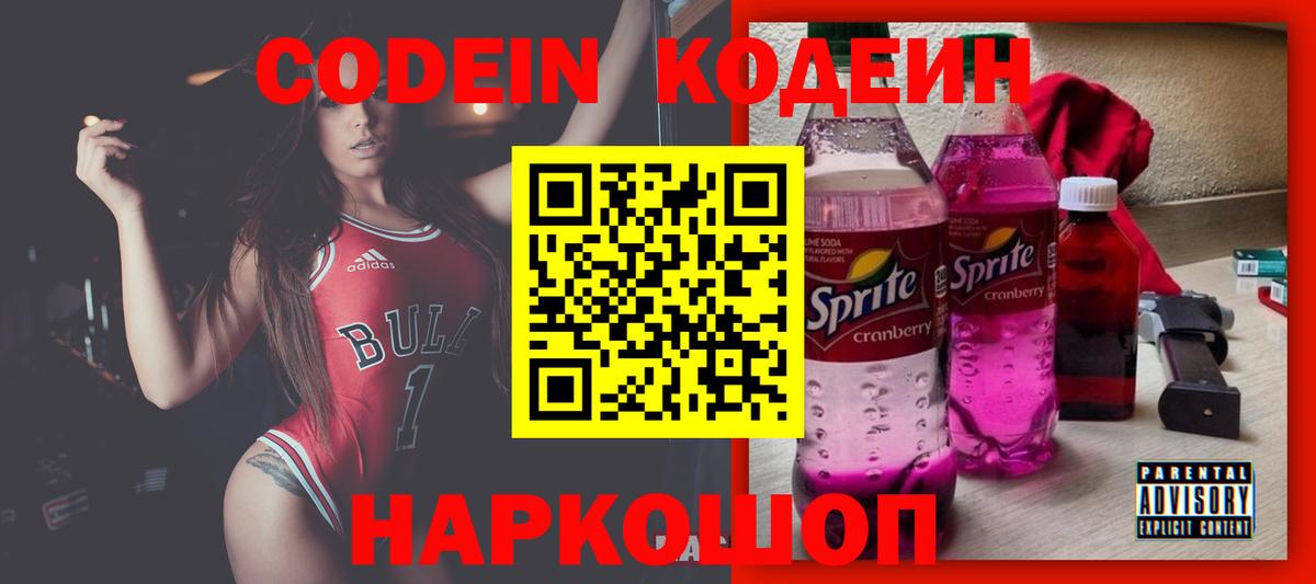 Codein напиток Lean (лин) Отрадный