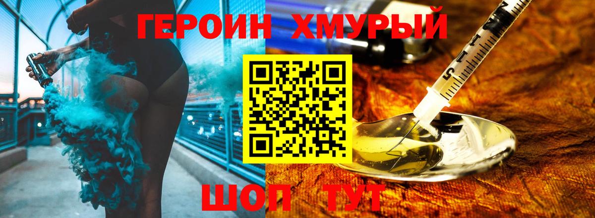 Отрадный  Героин VHQ  Вход с VPN 