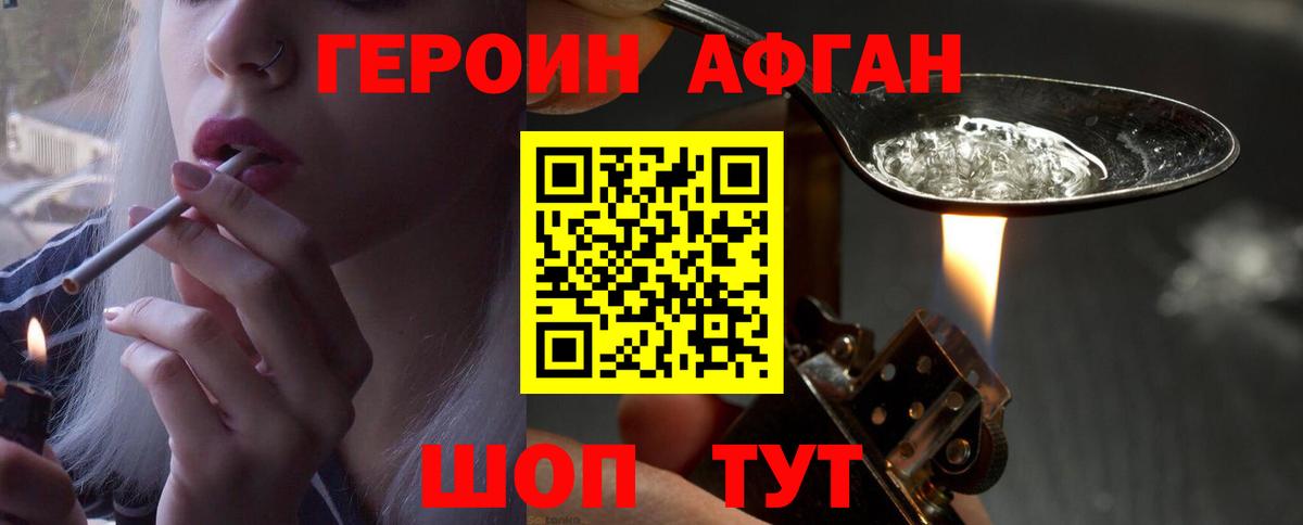 ГЕРОИН герыч Отрадный
