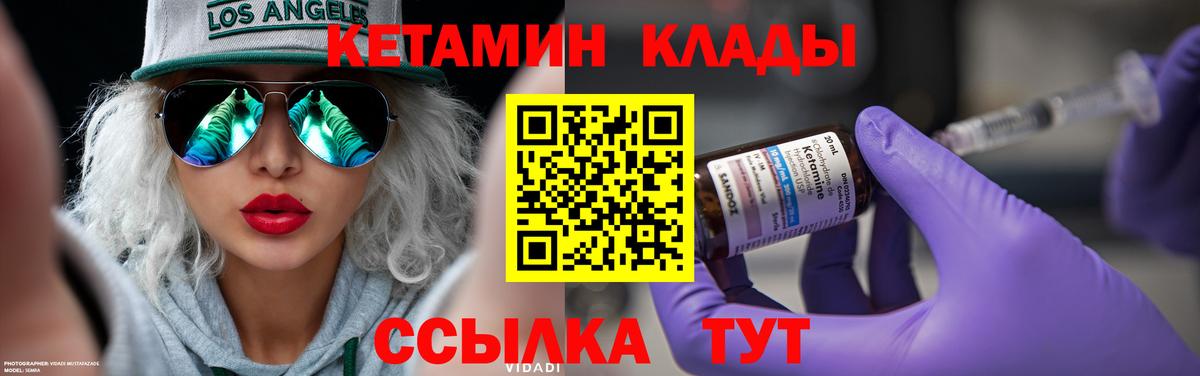 Отрадный  КЕТАМИН VHQ  Вход с VPN 