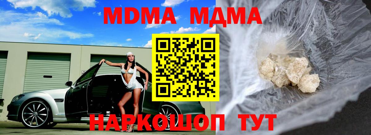 Отрадный  МДМА кристаллы  МДМА  Вход с VPN  МДМА Molly 