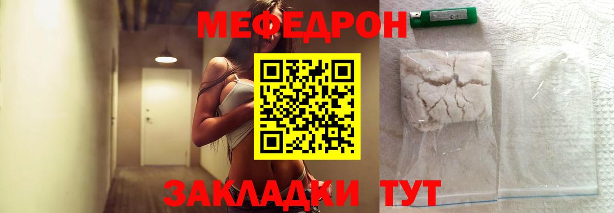 Мефедрон кристаллы Отрадный